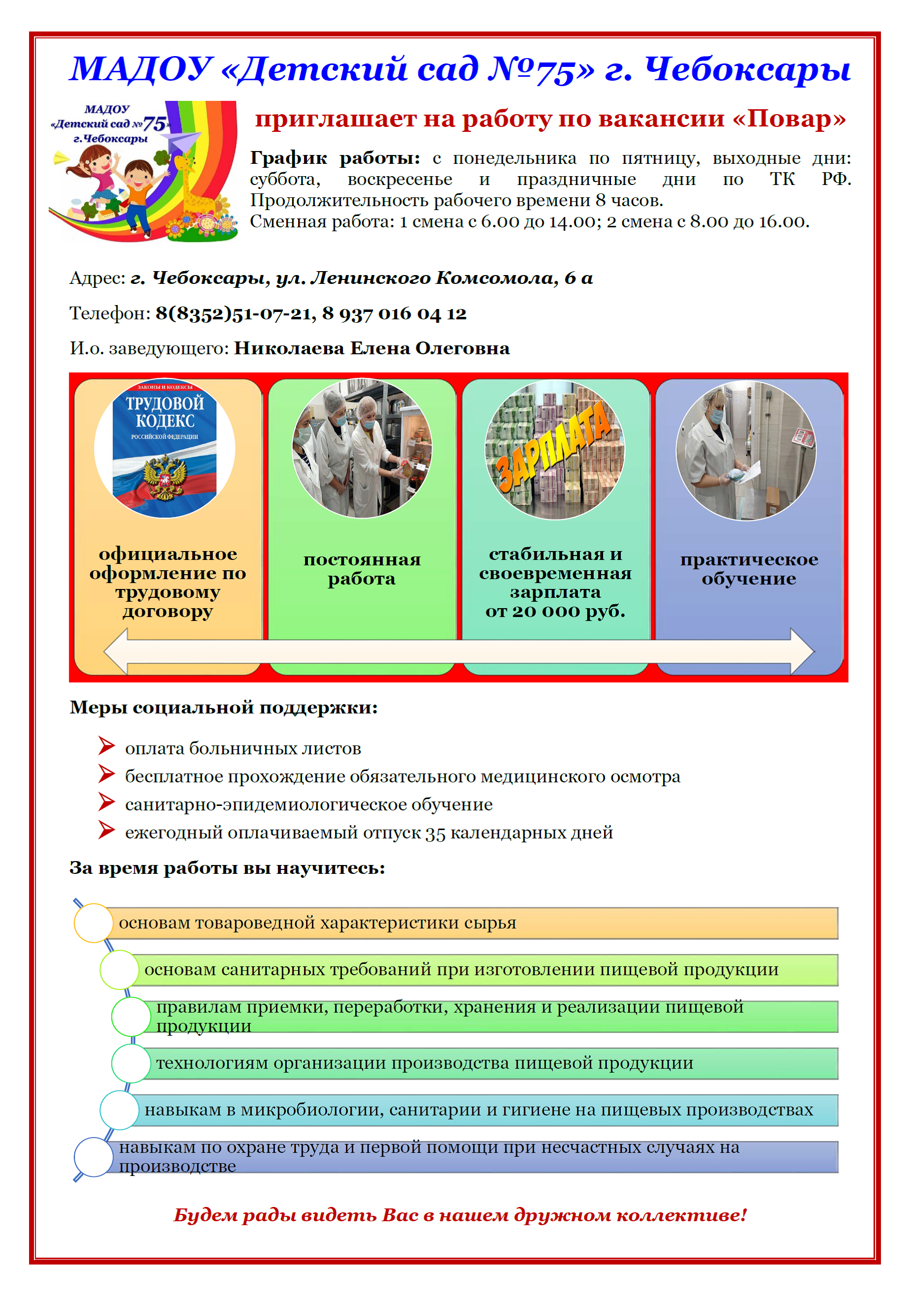 Заявки от предприятий на трудоустройство