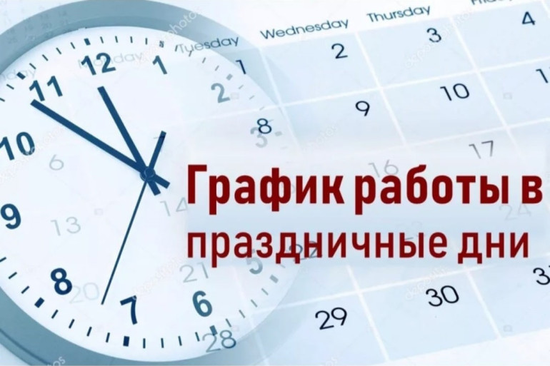Информация для работников колледжа о предстоящих нерабочих праздничных днях в июне 2026 года