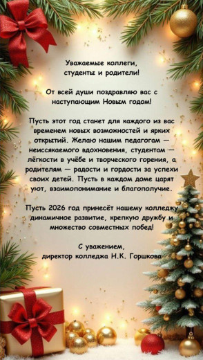 С наступающим Новым Годом!