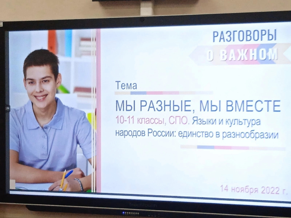 Разговоры важном 14 октября 2025г 4 класс. Разговоры о важном 14 ноября 2025. разговор о важном мы разные мы вместе 2 класс. разговоры о важном 3-4 класс. разговоры о важном мы разные.