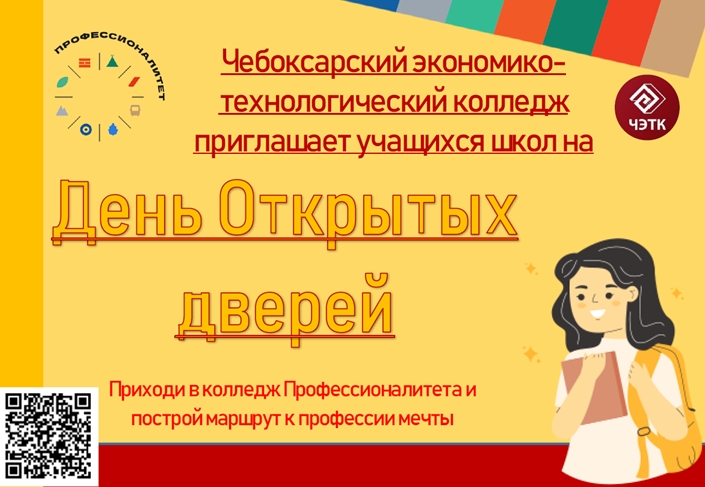 День открытых дверей!!!