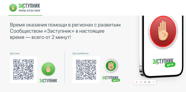 «ЗАСТУПНИК-БЕЗОПАСНОСТЬ» — для школ и детских учреждений.