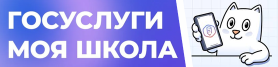 Госуслуги Моя школа