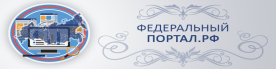 ФедеральныйПортал.РФ