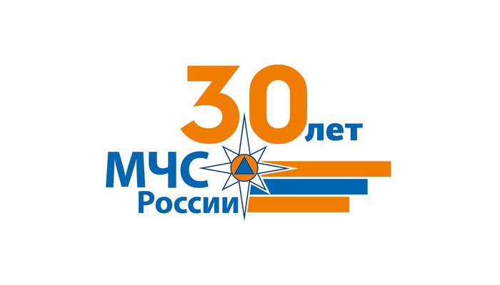 Мероприятие, посвященное 30-летию МЧС России