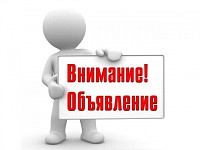 Объявление о графике работы приемной комиссии