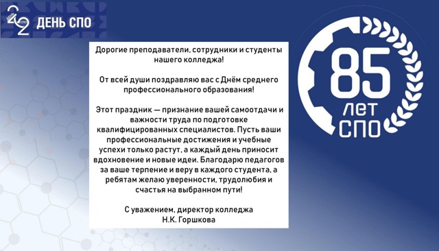ДЕНЬ СПО.jpg