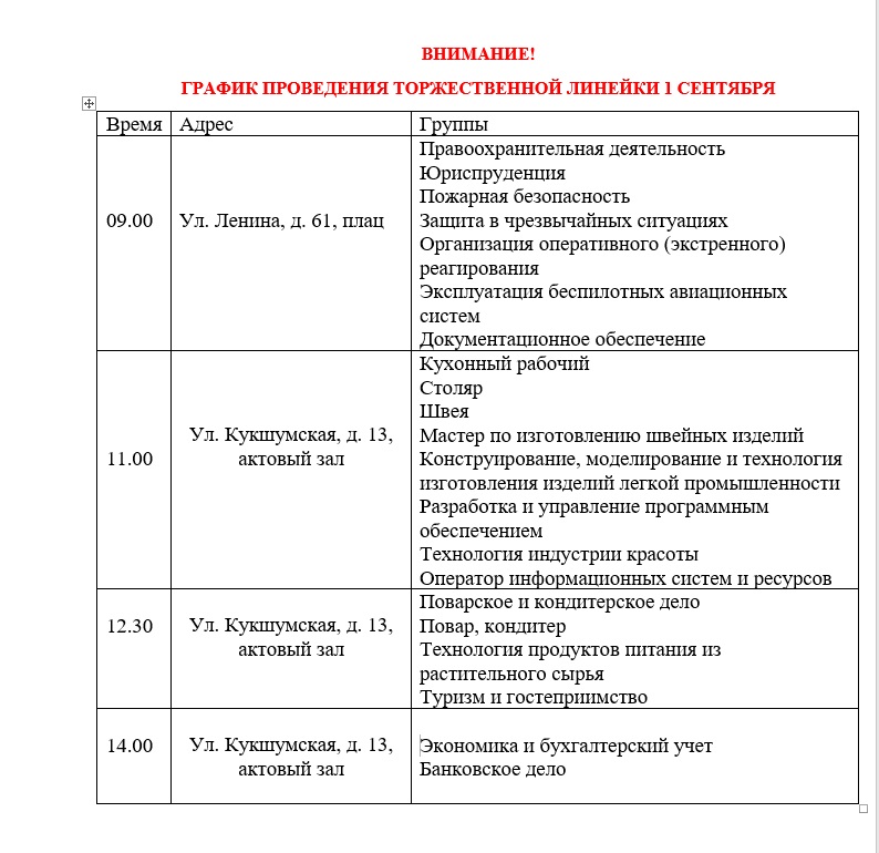 1 сентября.jpg