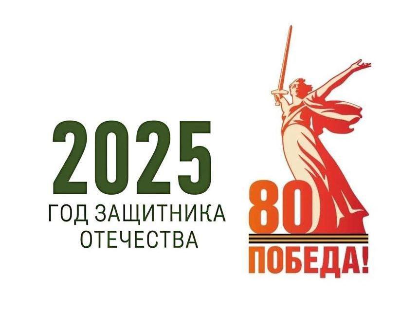 логотип года Защитника Отечества.jpg