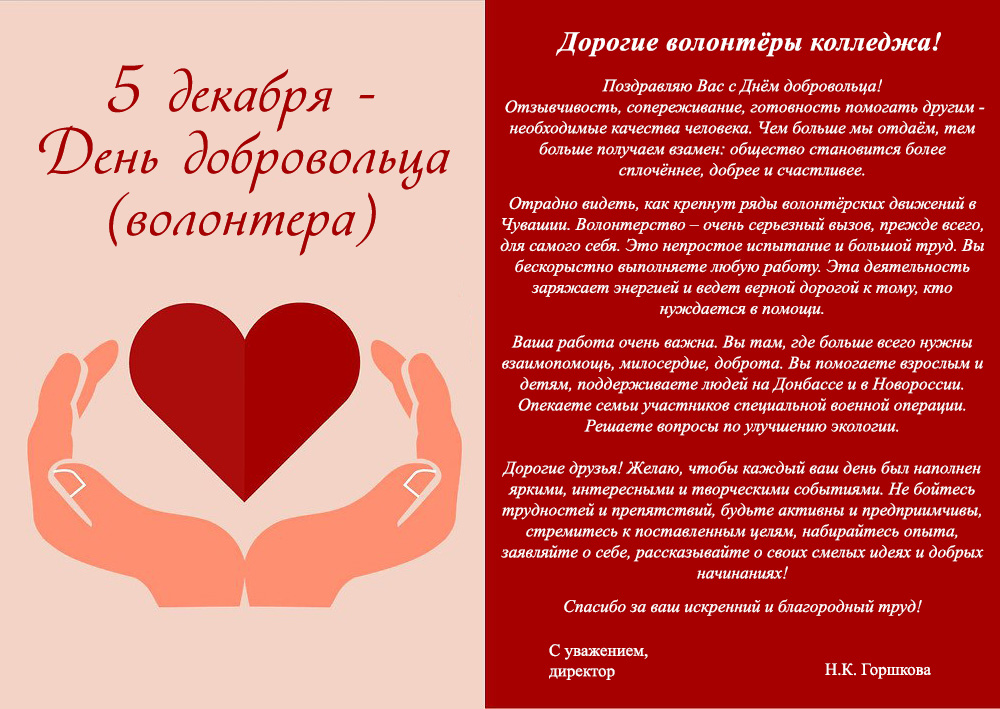 День добровольца (волонтера).jpg