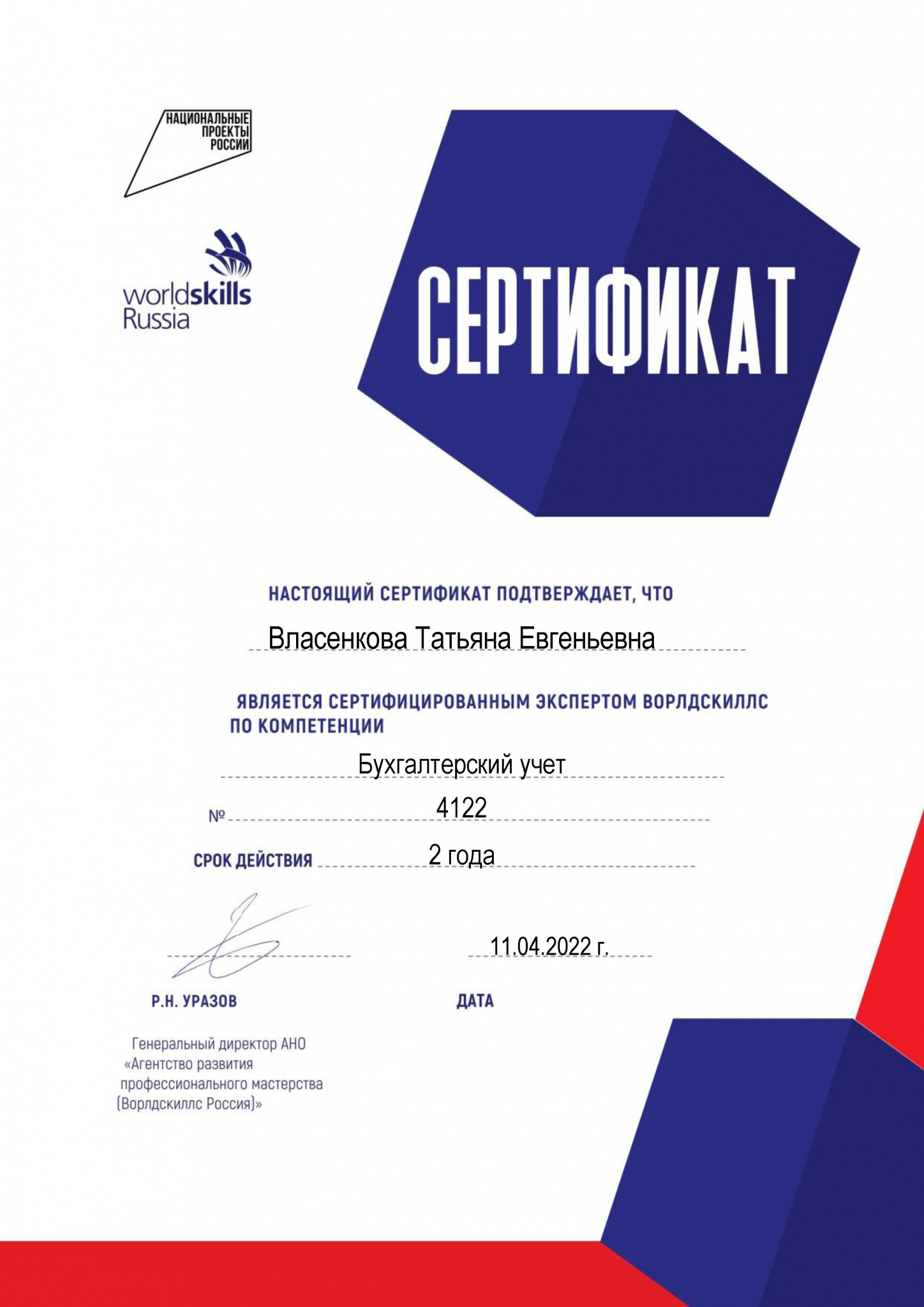 Сертификат_ВласенковаТЕ.jpg