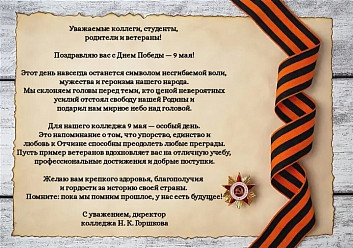Поздравляем с Днем Победы!