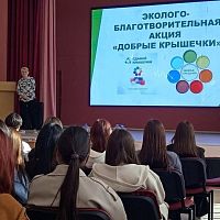 Презентация акции "Добрые крышки" для студентов 1 курса