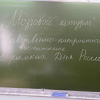 Интеллектуальная деловая игра в формате «Мозгового штурма», посвященная нравственно-патриотическому воспитанию