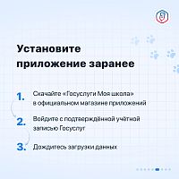 Госуслуги Моя школа
