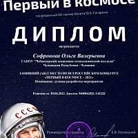 Всероссийский конкурс творческих работ «Первый в космосе - 2021»