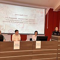 КРУГЛЫЙ СТОЛ «О РОДИНЕ, МУЖЕСТВЕ, СЛАВЕ»