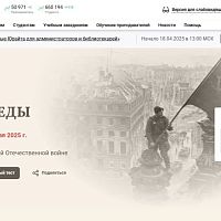 Факты Победы