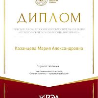 Всероссийский экономический диктант 2025