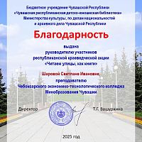 Республиканская краеведческая акция «Читаем улицы, как книги»