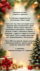  С наступающим Новым Годом!