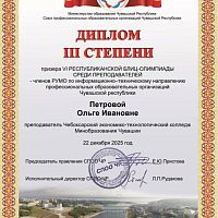  Участие в Блиц-олимпиаде среди преподавателей-членов РУМО по информационно-техническому направлению