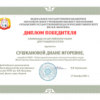 Олимпиада по английскому языку среди обучающихся ССУЗов
