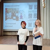 Классный час «Профессионалитет: ты в хорошей компании»