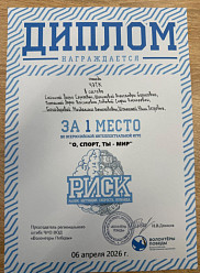 Интеллектуальная игра РИСК «О спорт, ты — мир» , организованная движением «Волонтёры Победы» 