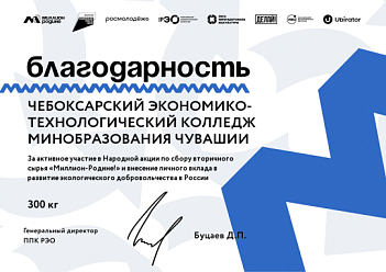 Акция по сбору макулатуры «Миллион – Родине!»