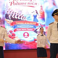 Концерт патриотической песни «Во славу Родины поем»