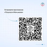 Госуслуги Моя школа