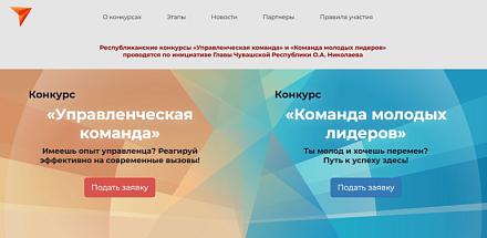 Республиканские конкурсы "Команда молодых лидеров" и "Управленческая команда"