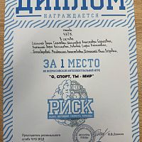 Интеллектуальная игра РИСК «О спорт, ты — мир» , организованная движением «Волонтёры Победы» 