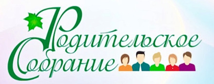 Общее родительское собрание колледжа