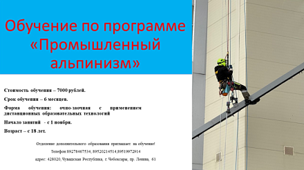Набор на курсы «Промышленный альпинизм»
