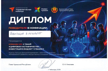 Полуфинал республиканского конкурса Главы Чувашской Республики «Управленческая команда»