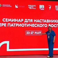 Семинар для наставников в сфере патриотического воспитания