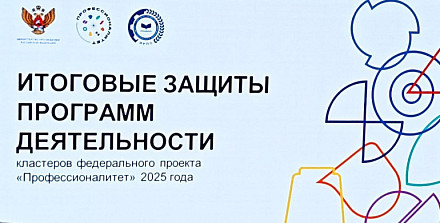  Успешная защита итогов: кластер «Туризм и сфера услуг» подвел результаты 2025 года и представил планы на будущее