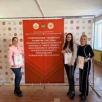Форум «Современные тенденции развития системы психолого-педагогической помощи в сфере общего образования и среднего профессионального образования Чувашской Республики»