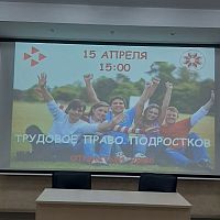 Открытый урок Трудовое право подростков в Национальной библиотеке Чувашской Республики