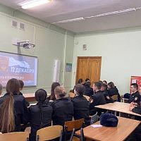 День Конституции Российской Федерации