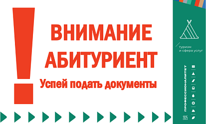 Уважаемые абитуриенты!