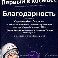 Всероссийский конкурс творческих работ «Первый в космосе - 2021»