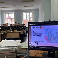 Участие в лекции Российского общества «Знание», посвящённой Дню народного единства