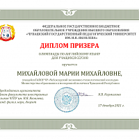 Олимпиада по английскому языку среди обучающихся ССУЗов