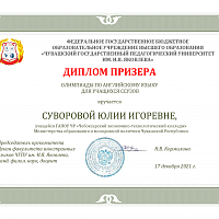 Олимпиада по английскому языку среди обучающихся ССУЗов
