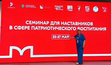 Семинар для наставников в сфере патриотического воспитания
