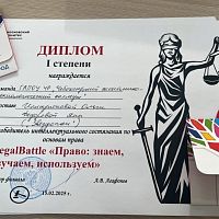 Интеллектуальные состязания по основам права LegalBattle «Право: знаем, изучаем, используем» среди техникумов и колледжей Чувашской Республики