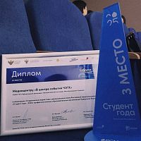 Торжественная церемония награждения регионального этапа Российской национальной премии «Студент года»